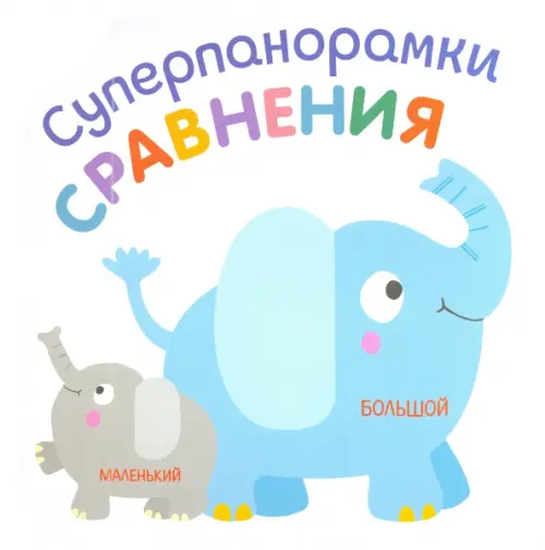 

Суперпанорамки. Сравнения, Белый