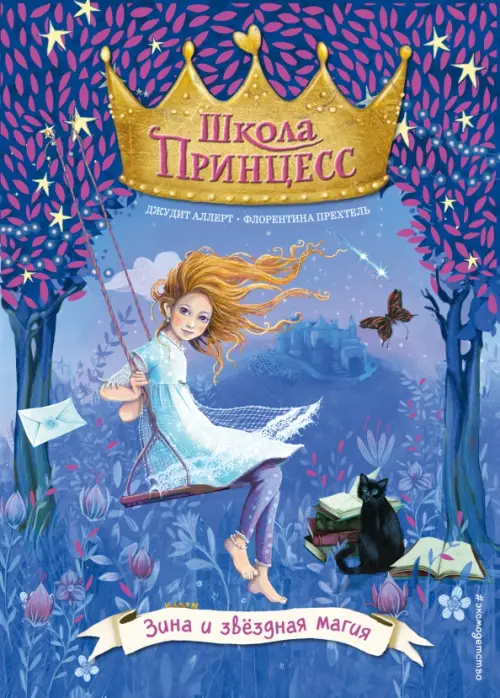 

Зина и звёздная магия, Синий