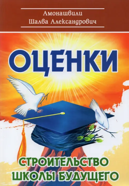 

Оценки. Строительство школы будущего, Оранжевый