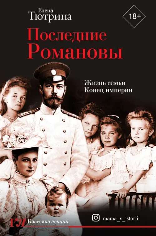 

Последние Романовы. Жизнь семьи. Конец империи, Серый