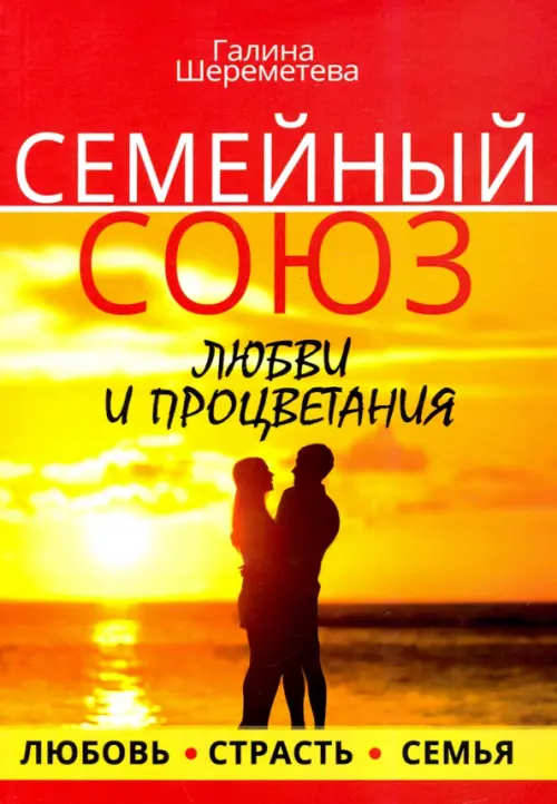 

Семейный союз любви и процветания, Оранжевый