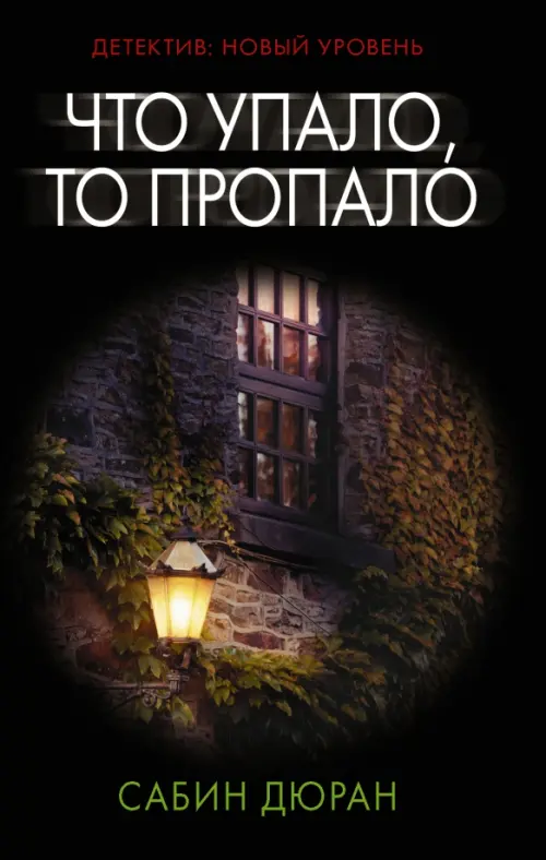 

Что упало, то пропало, Чёрный