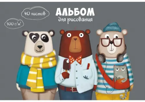 

Альбом для рисования. Три друга, А4, 40 листов, Серый