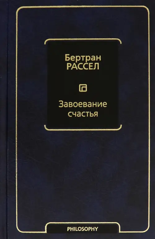 

Завоевание счастья, Синий