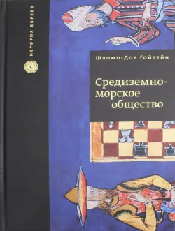 Средиземноморское общество