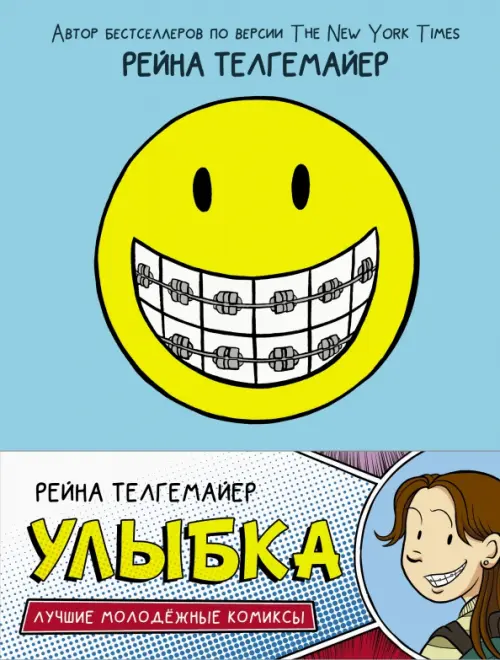 

Улыбка, Голубой