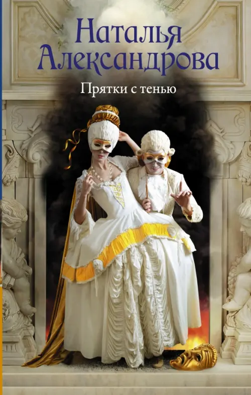 

Прятки с тенью, Серый
