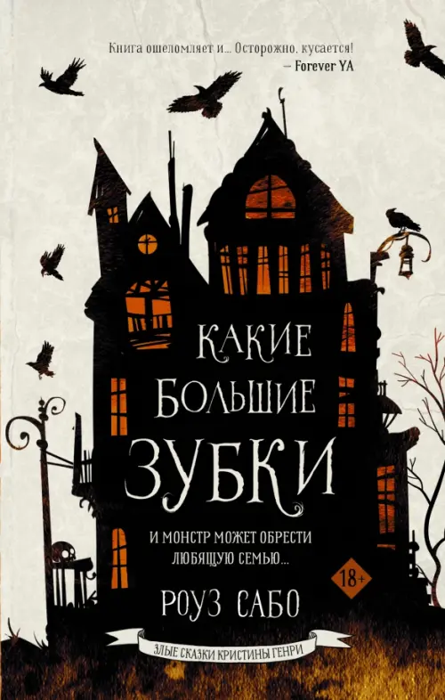 

Какие большие зубки, Серый