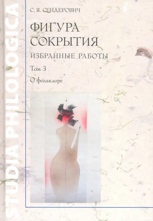 

Фигура сокрытия. Избранные работы. Том 3, Серый