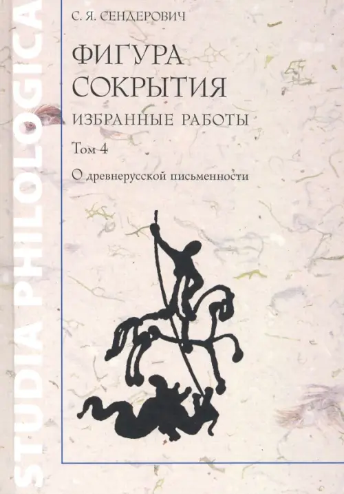 

Фигура сокрытия. Избранные работы. Том 4, Серый