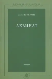 Аквинат