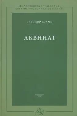 Аквинат