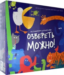 Игра настольная. Озвереть можно