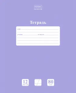 Тетрадь "Premium NEWtone Pastel. Лаванда", А5, 12 листов, косая линия