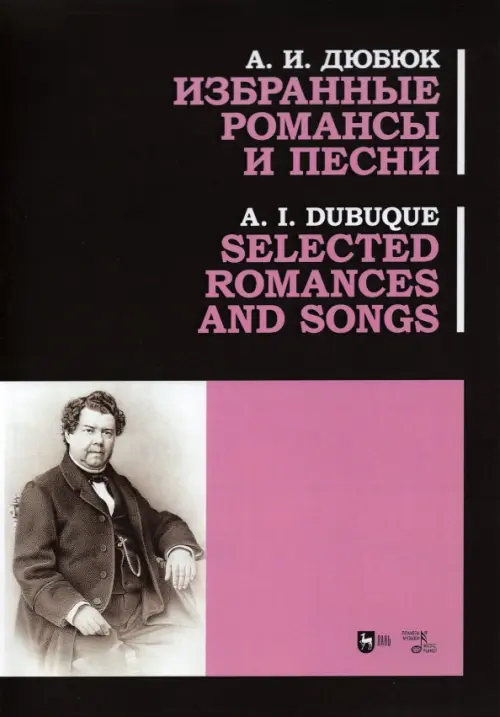 

Избранные романсы и песни. Ноты, Чёрный