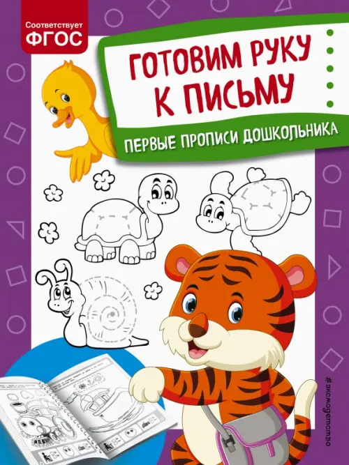

Готовим руку к письму, Фиолетовый