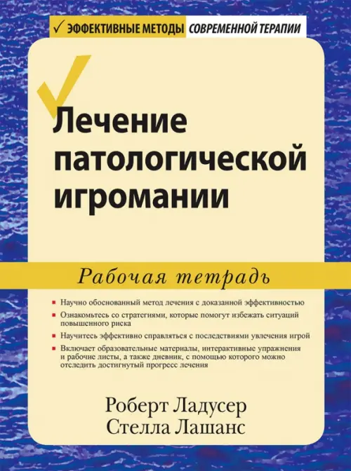 

Лечение патологической игромании. Рабочая тетрадь, Фиолетовый