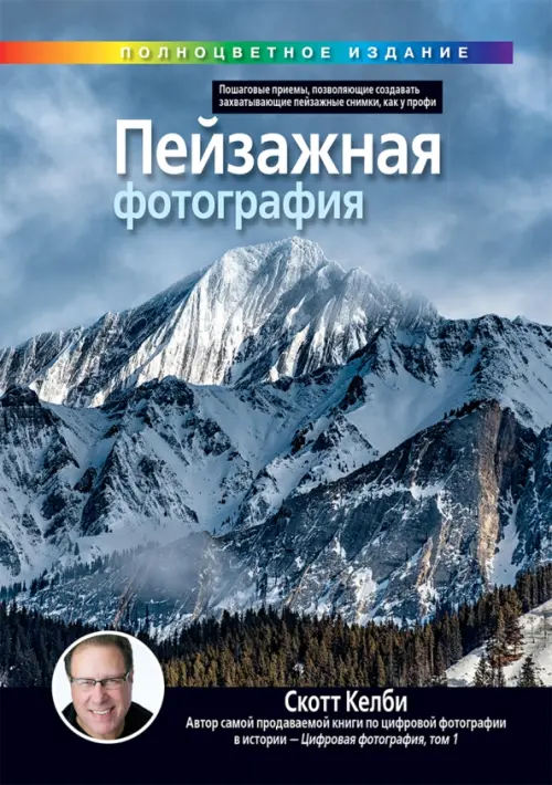 

Пейзажная фотография (полноцветное издание), Синий