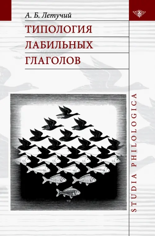 

Типология лабильных глаголов, Белый