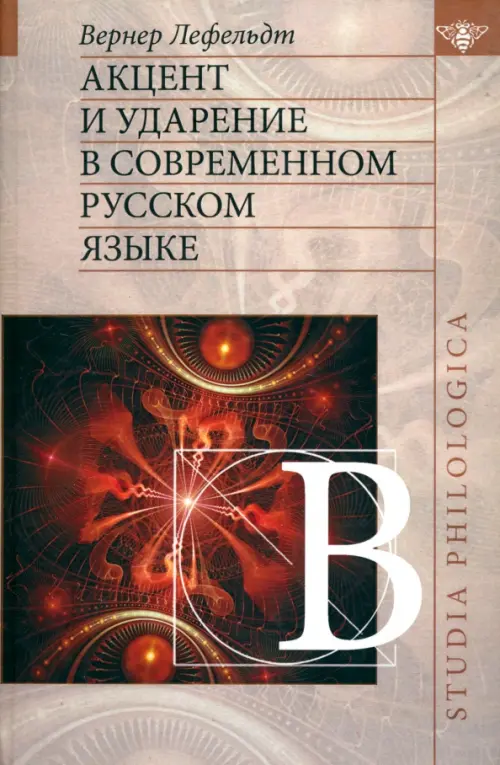 

Акцент и ударение в современном русском языке, Серый