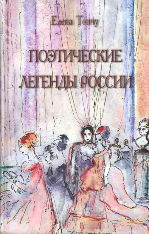 

Поэтические легенды России, Фиолетовый