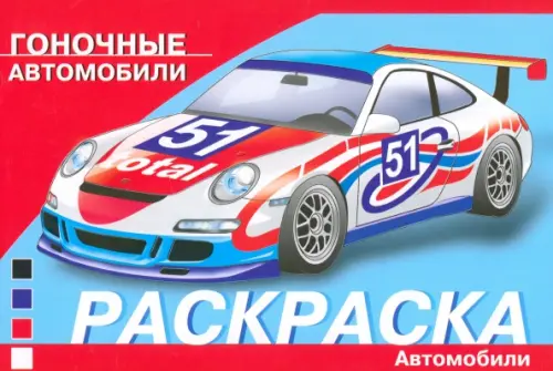 

Гоночные автомобили, Голубой