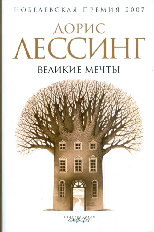 

Великие мечты, Белый