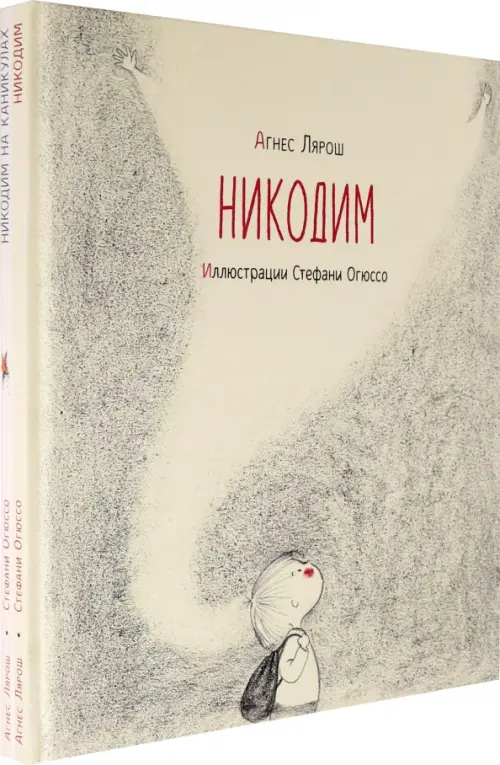

Никодим. Комплект из 2-х книг (количество томов: 2), Серый