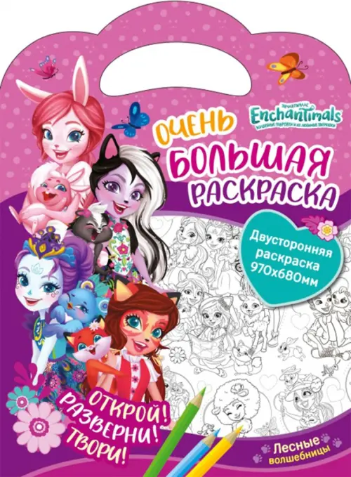 

Энчантималс. Лесные волшебницы, Фиолетовый