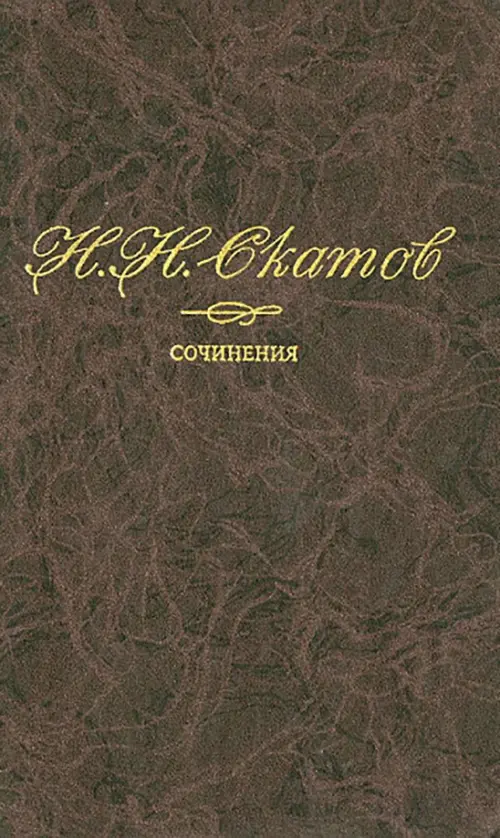 

Сочинения. В 4-х томах. Том 3. Некрасов, Фиолетовый