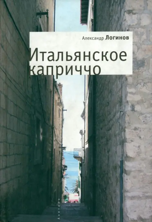 

Итальянское каприччо, Серый