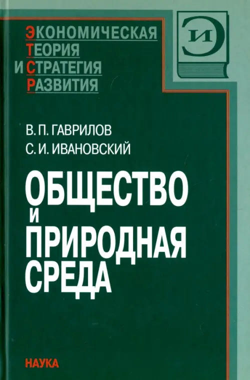 

Общество и природная среда, Зелёный