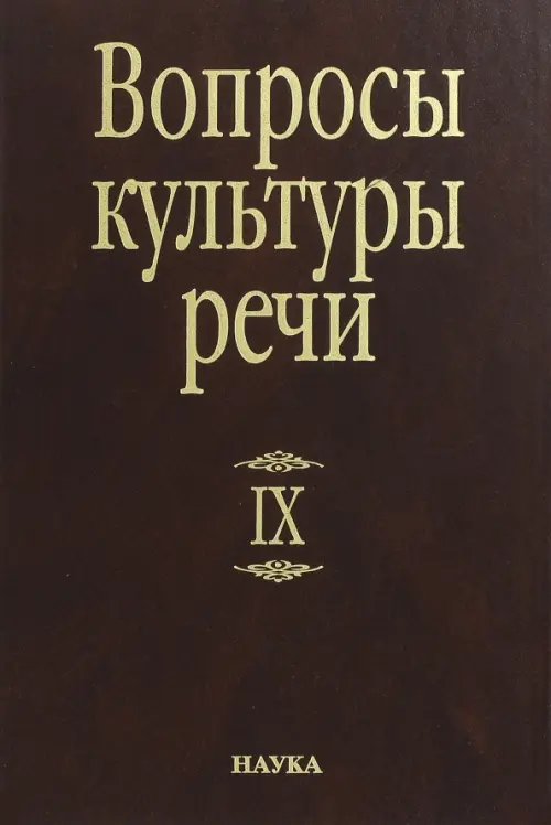 

Вопросы культуры речи. Выпуск 9, Оранжевый