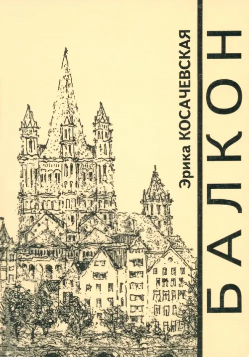 

Балкон, Жёлтый