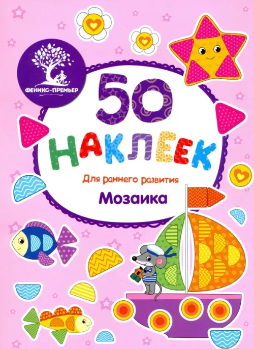 

Мозаика. Книжка с наклейками, Красный