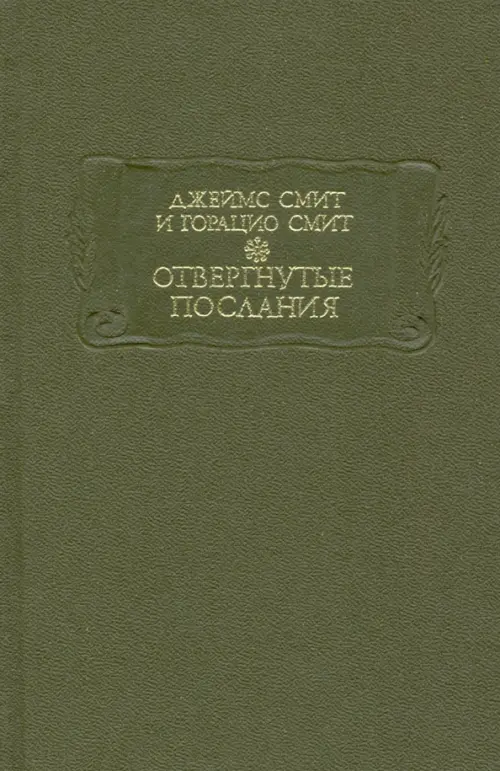 

Отвергнутые послания, Жёлтый