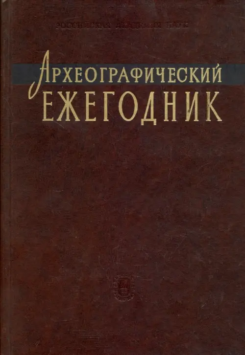 

Археографический ежегодник за 2005 год, Фиолетовый