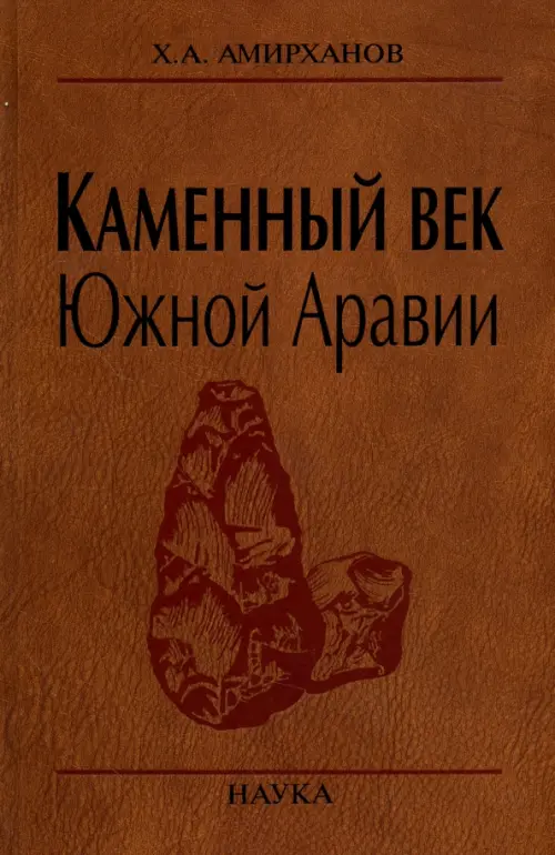 

Каменный век Южной Аравии, Оранжевый
