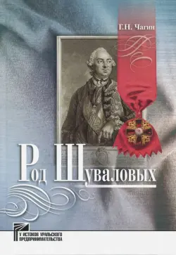 Род Шуваловых