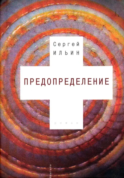 

Предопределение