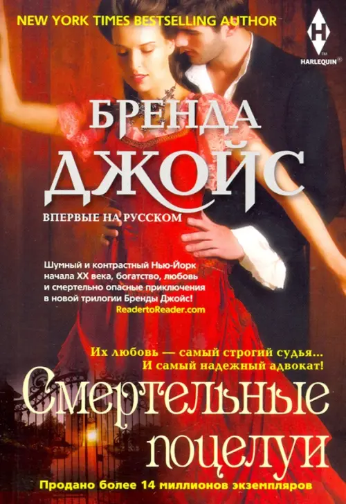 

Смертельные поцелуи, Красный