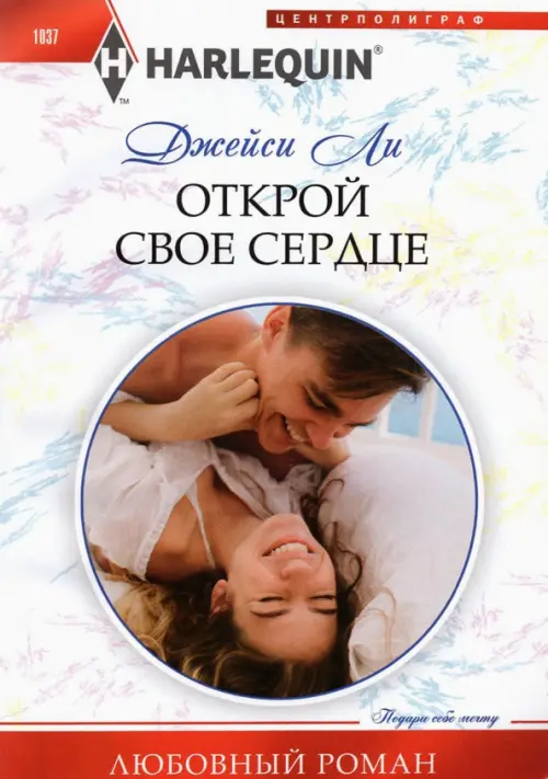 

Открой свое сердце, Белый