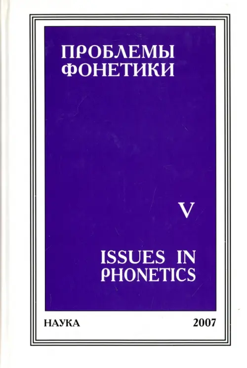 

Проблемы фонетики. Выпуск 5. Сборник статей, Фиолетовый
