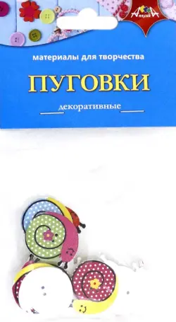 Материалы для творчества "Пуговки декоративные. Улитки"