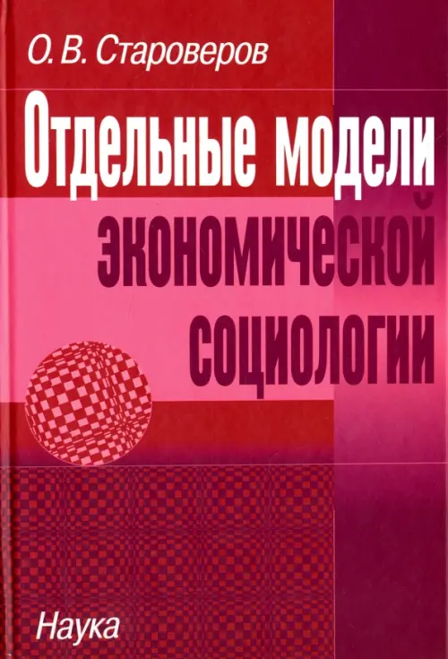 

Отдельные модели экономической социологии, Красный
