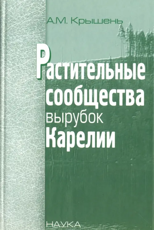 

Растительные сообщества вырубок Карелии, Зелёный