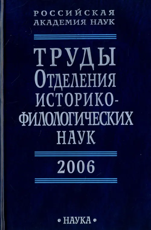 

Труды Отделения историко-филологических наук РАН, Синий