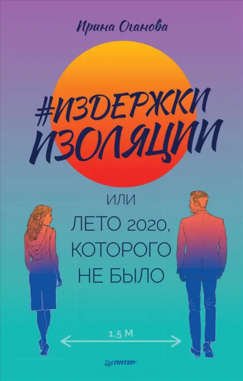 

Издержки изоляции, или Лето 2020, которого не было, Фиолетовый