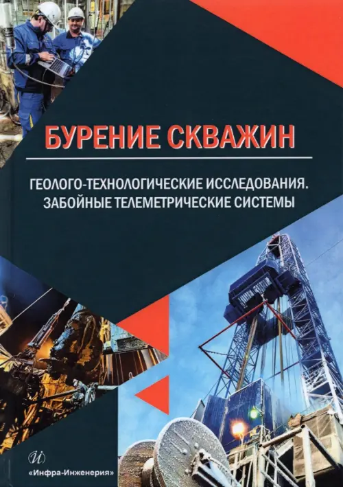 

Бурение скважин. Геолого-технологические исследования. Забойные телеметрические системы, Синий