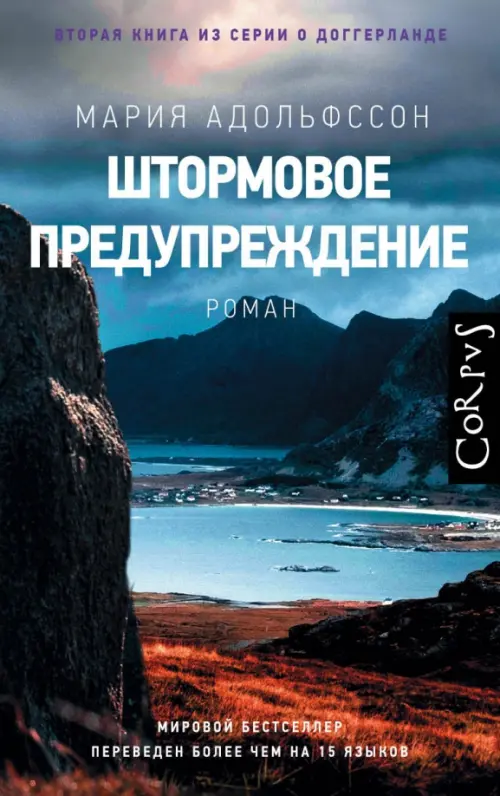 

Штормовое предупреждение, Синий